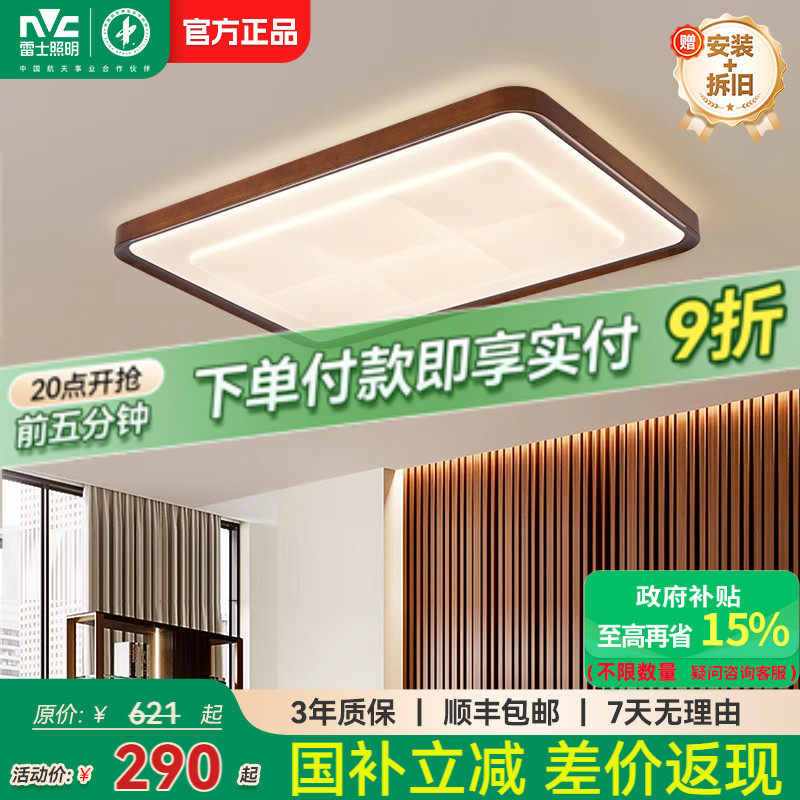 雷士照明新中式实木客厅吸顶灯2025年新款复古实木现代简约风灯具