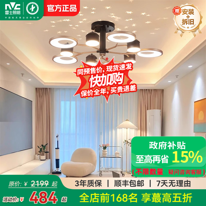 雷士照明星空灯现代简约吸顶灯奶油风护眼客厅吊灯主灯中山灯具