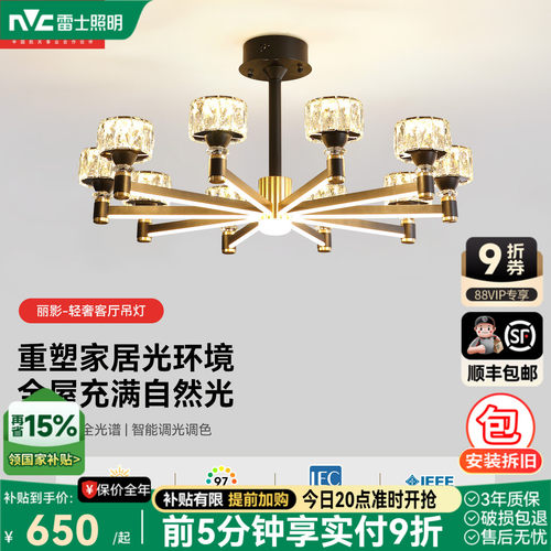 雷士照明全光谱护眼水晶轻奢客厅吊灯主灯客厅灯卧室灯中山灯具