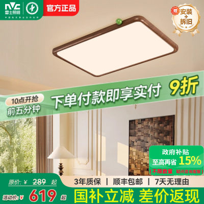 雷士全光谱护眼客厅吸顶灯