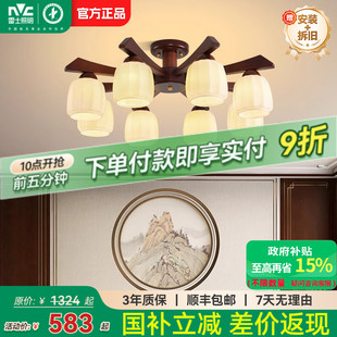 雷士照明官方新中式客厅灯吊灯中国风大气实木复古新款实木吸顶灯