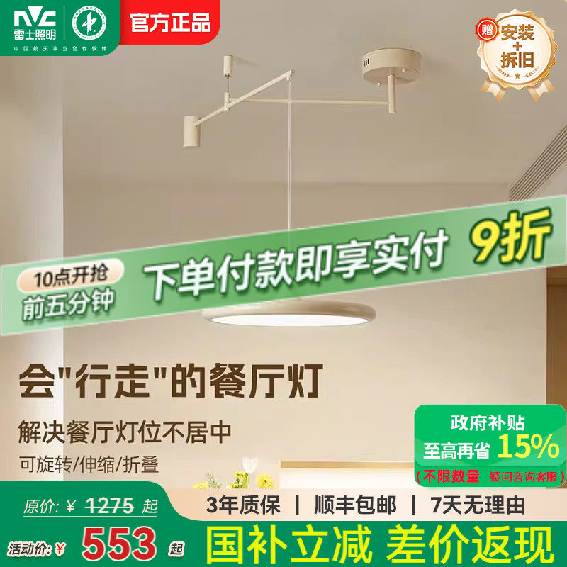 雷士照明官方全光谱护眼摇臂餐厅吊灯可移位现代简约餐桌吧台灯具