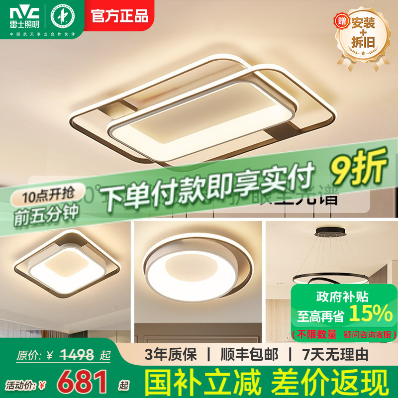 雷士照明灯具北欧现代吸顶灯