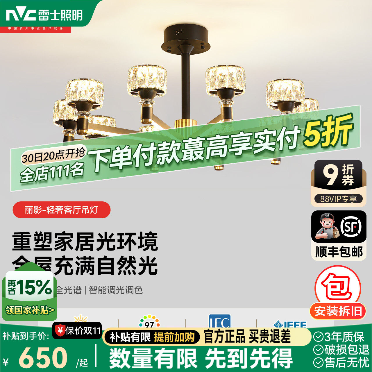 雷士照明全光谱护眼水晶轻奢客厅吊灯主灯客厅灯卧室灯中山灯具