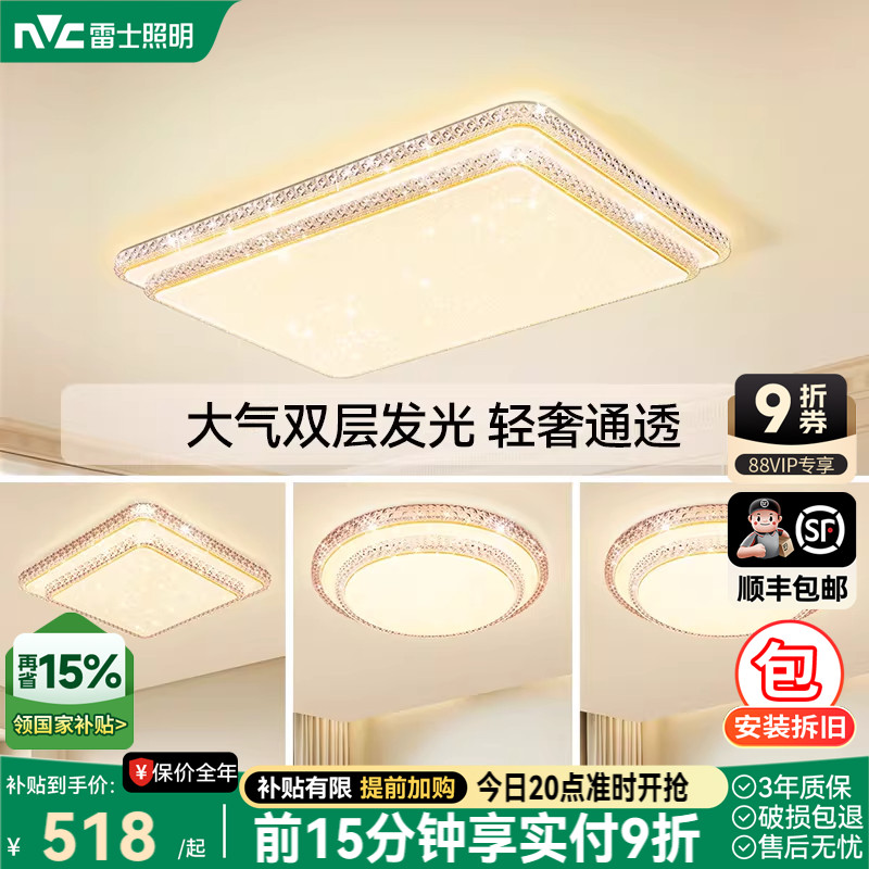 雷士照明官方吸顶灯新款全屋套餐灯具简约现代仿水晶轻奢客厅灯