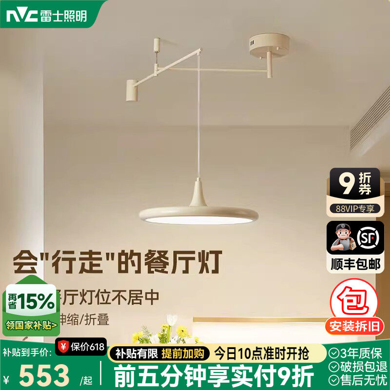 雷士照明官方全光谱护眼摇臂餐厅吊灯可移位现代简约餐桌吧台灯具