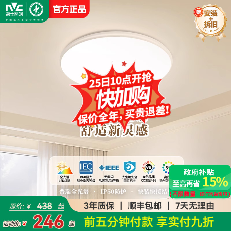 雷士照明led灯全光谱吸顶灯主卧室灯家用北欧灯具简约现代客厅灯
