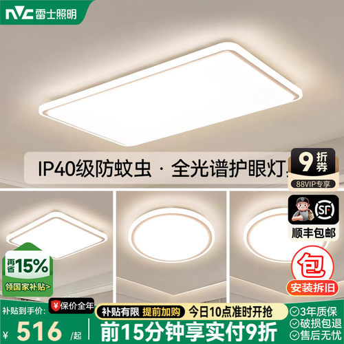 雷士照明全光谱护眼灯吸顶灯2025新款客厅灯卧室灯具简约全屋套餐