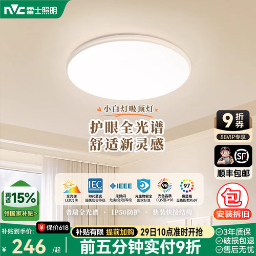 雷士照明led灯全光谱吸顶灯主卧室灯家用北欧灯具简约现代客厅灯
