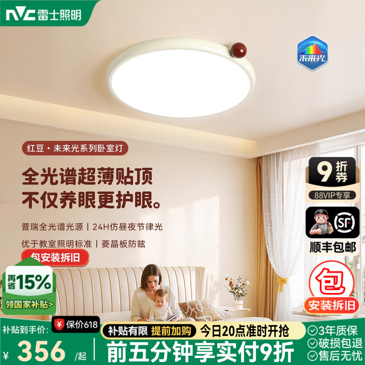雷士照明未来光超薄贴顶儿童房灯全光谱护眼吸顶灯卧室灯具直发光