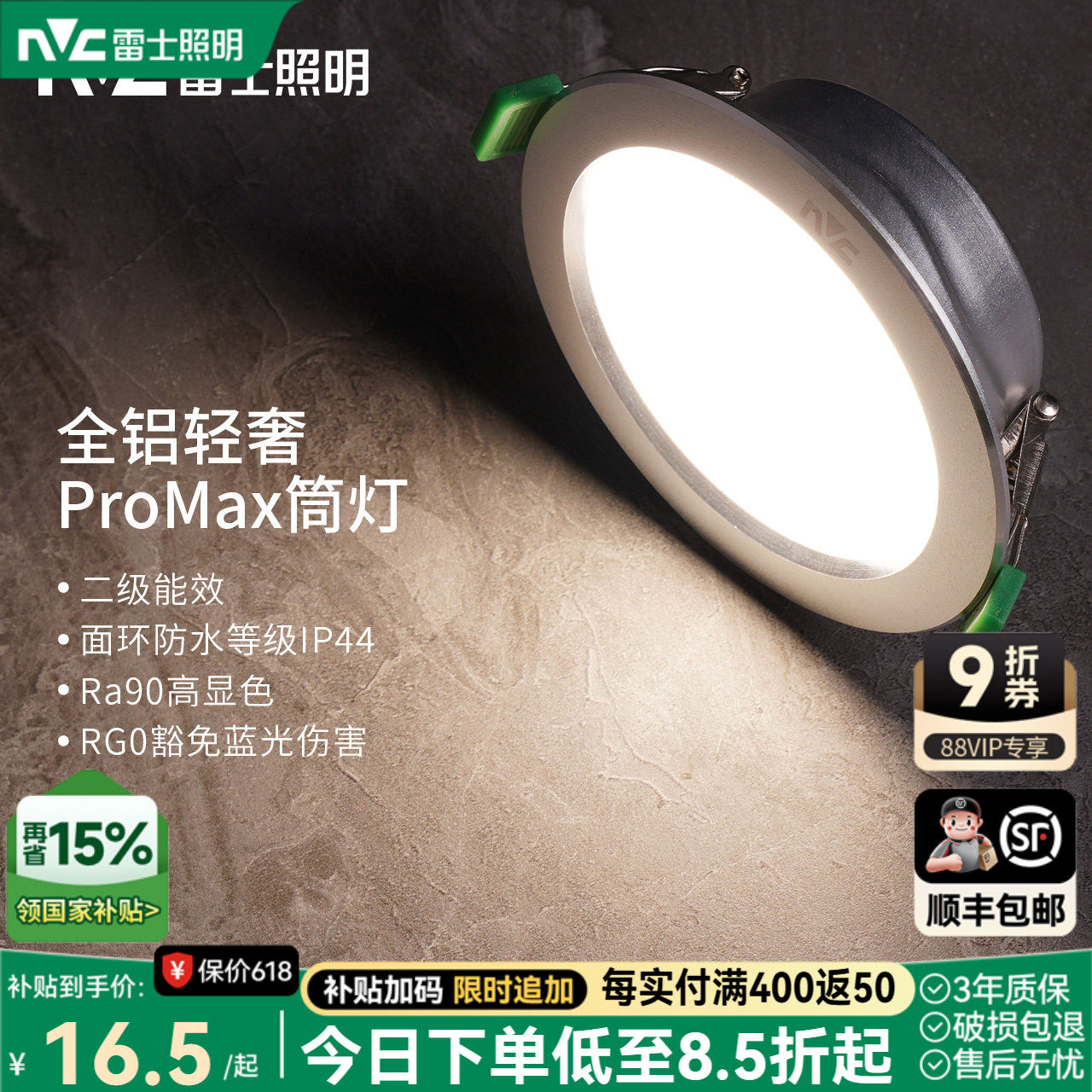 雷士照明led筒灯全铝防尘防雾客厅家用嵌入式洞灯吊顶天花灯过道