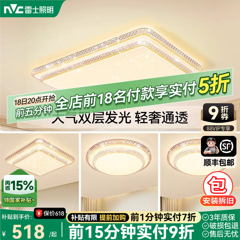 雷士照明官方吸顶灯新款全屋套餐灯具简约现代仿水晶轻奢客厅灯