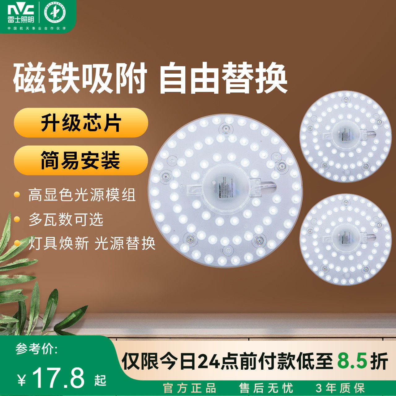 雷士照明led吸顶灯灯芯灯板改装光源模组圆形节能灯珠家用灯盘,家装灯饰光源,LED球泡灯,淘宝优惠券,粉丝福利购,淘宝优惠卷