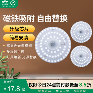 雷士照明led吸顶灯灯芯灯板改装光源模组圆形节能灯珠家用灯盘