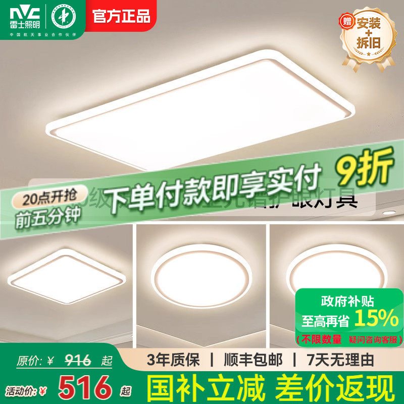 雷士照明全光谱护眼灯吸顶灯2025新款客厅灯卧室灯具简约全屋套餐,家装灯饰光源,护眼吸顶灯,淘宝优惠券,粉丝福利购,淘宝优惠卷