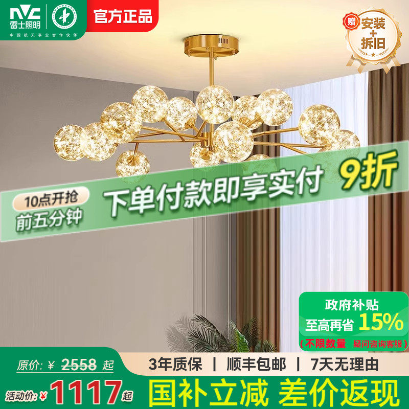 雷士照明全光谱护眼客厅吊灯满天星客厅主灯卧室灯中山灯具萤光