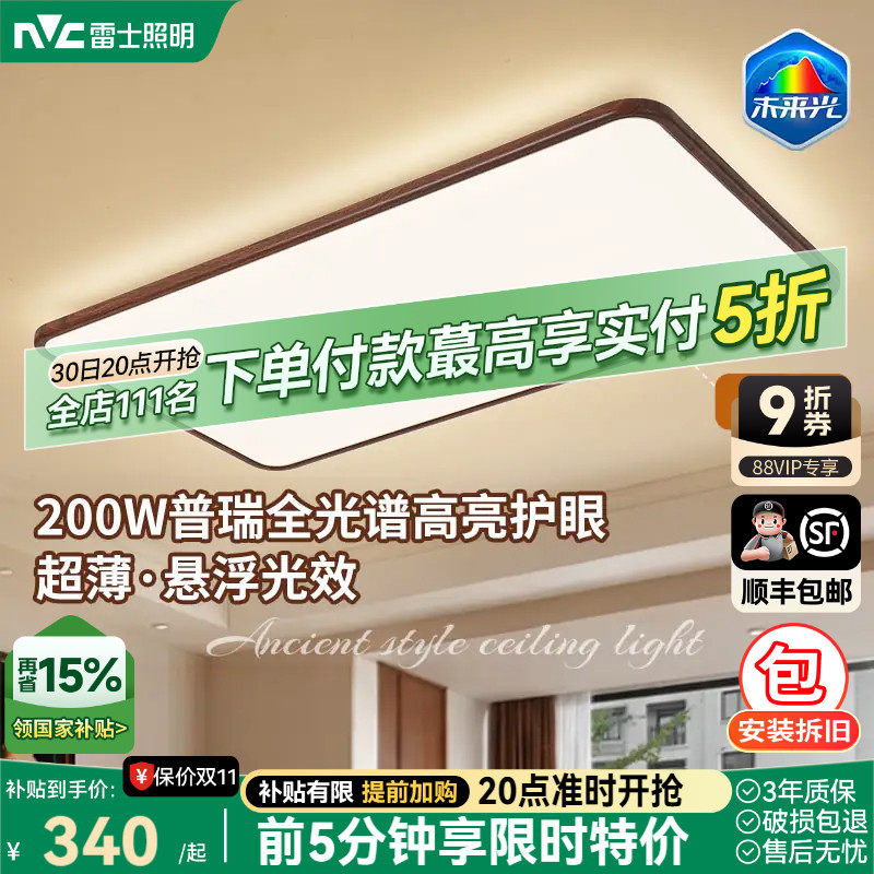 雷士照明官方中古风全光谱护眼吸顶灯超薄客厅卧室吸顶灯全屋灯具
