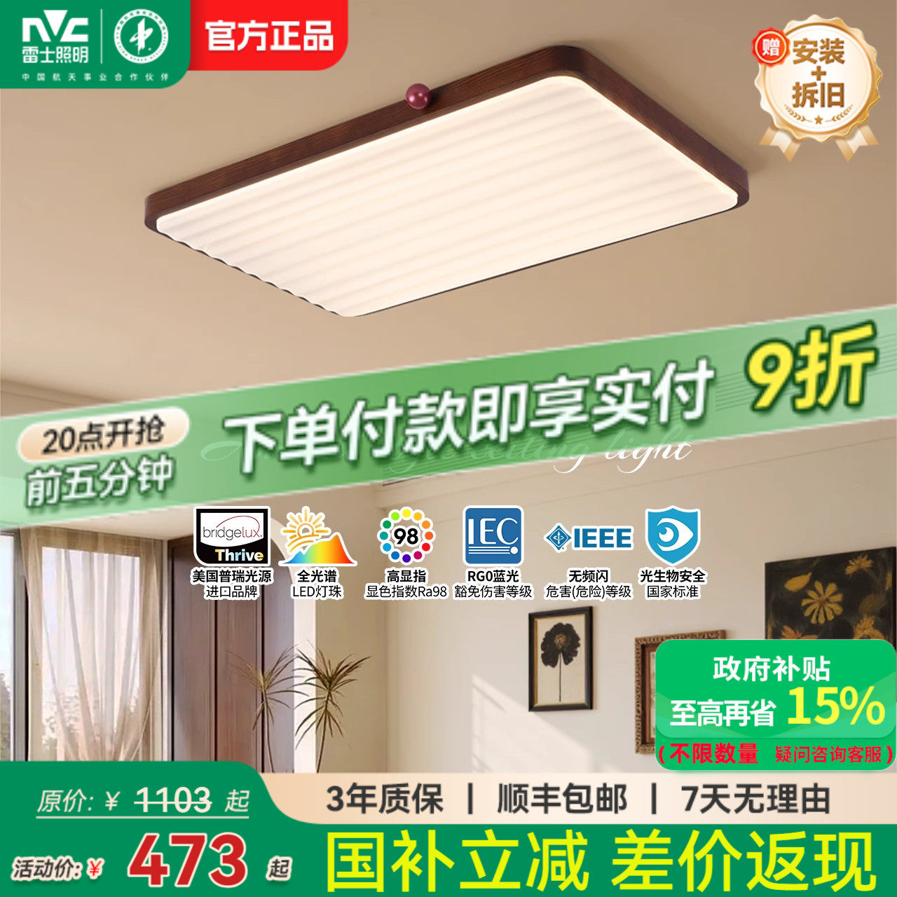 雷士照明中古客厅灯中古风原木风高级感新中式护眼超薄吸顶灯具