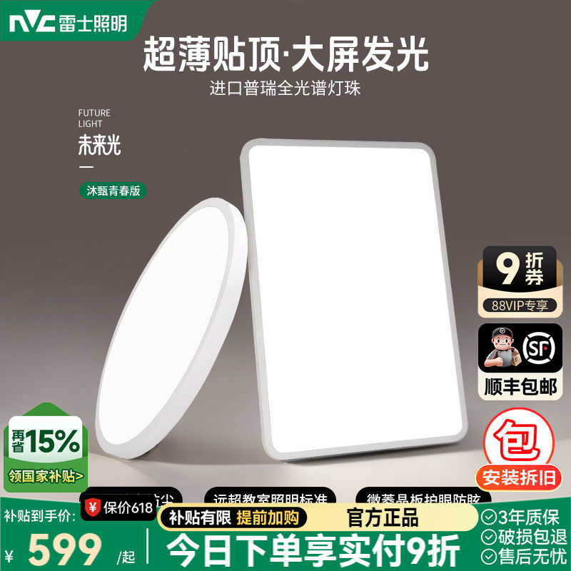 雷士照明未来光护眼吸顶灯新款客厅卧室简约大气智能灯具直发光