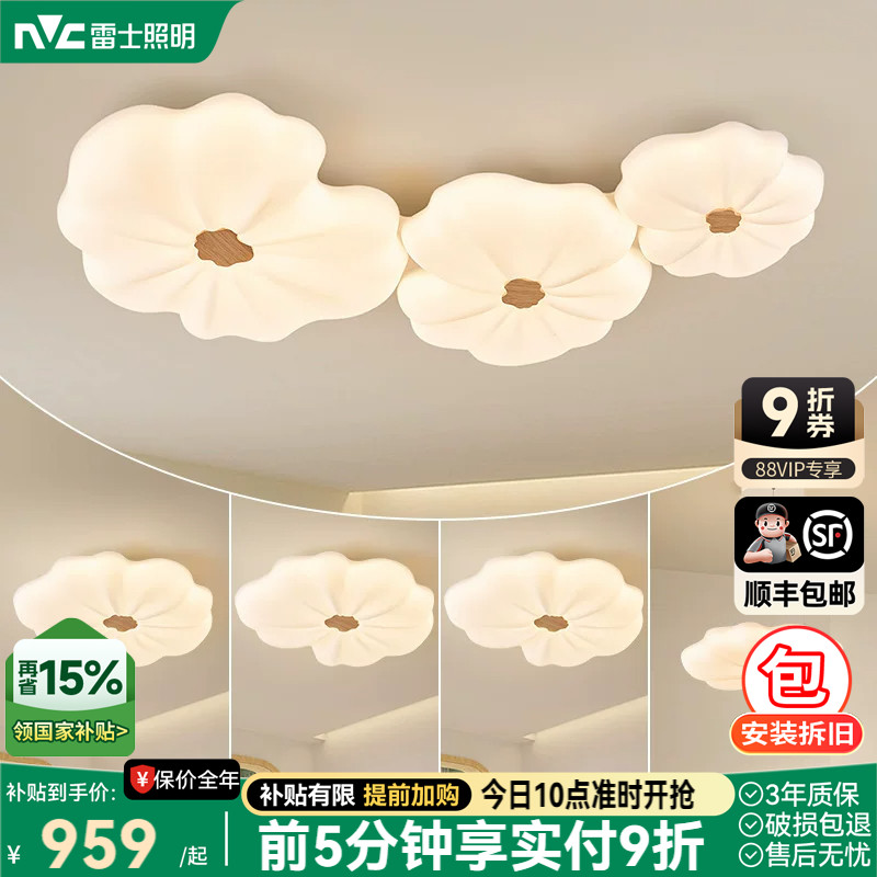 雷士照明奶油风吸顶灯新款客厅卧室灯全屋套餐灯具组合简约云朵灯图片