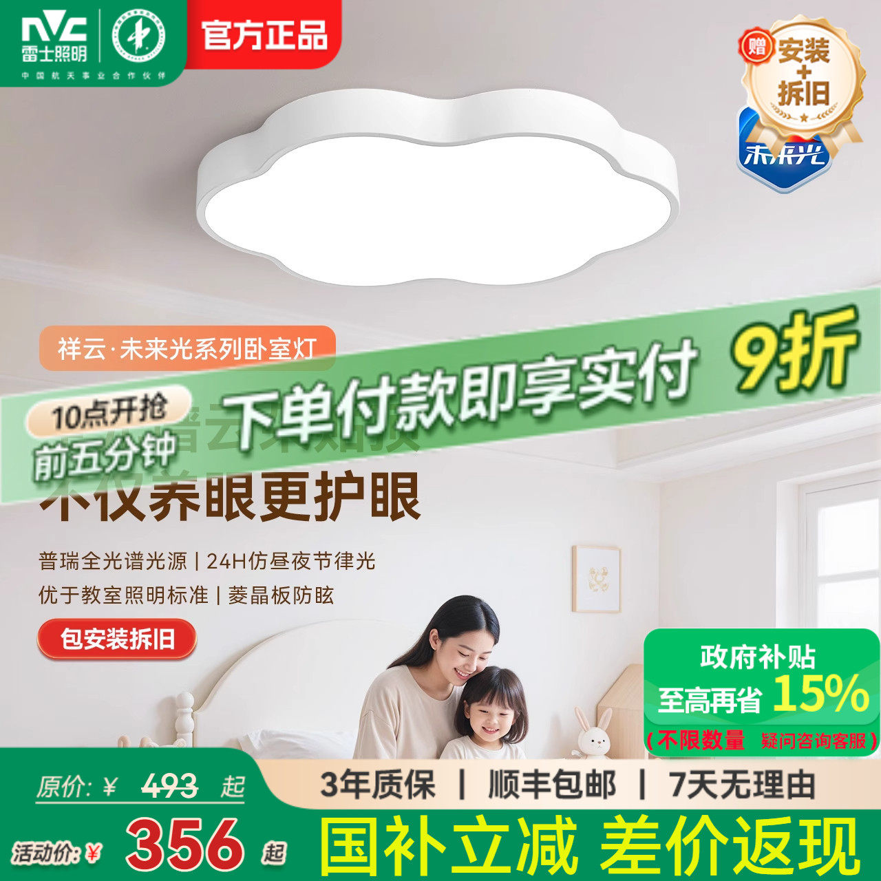 雷士照明未来光超薄贴顶儿童房灯全光谱护眼吸顶灯卧室灯具直发光,家装灯饰光源,护眼吸顶灯,淘宝优惠券,粉丝福利购,淘宝优惠卷