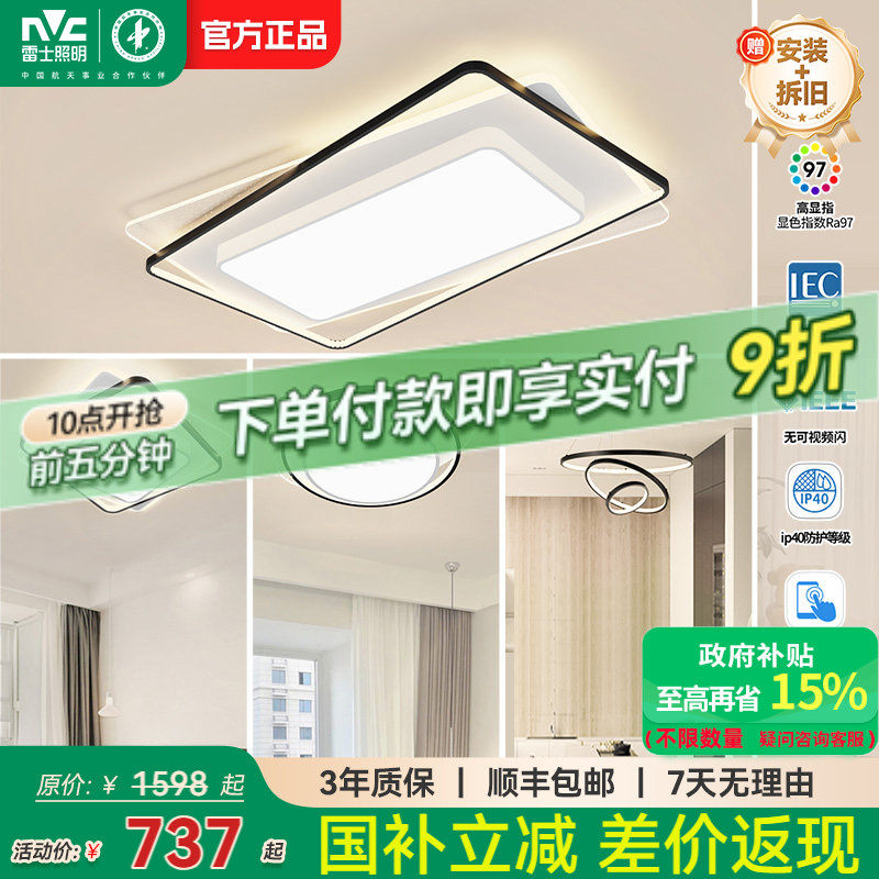 雷士照明官方护眼客厅吸顶灯卧室灯全屋套餐组合灯具现代简约大气