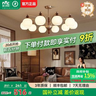 雷士照明客厅吊灯宋代美学新款法式餐厅中古风灯具全屋套餐灯饰