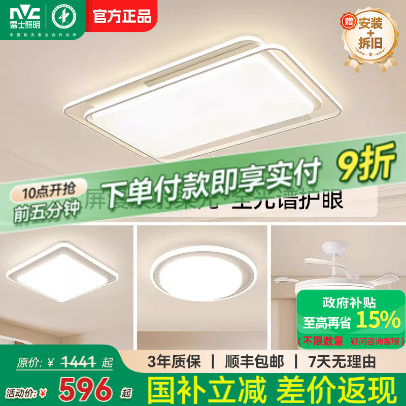 雷士照明官方全光谱护眼客厅吸顶灯北欧现代简约大气超亮全屋套餐,家装灯饰光源,护眼吸顶灯,淘宝优惠券,粉丝福利购,淘宝优惠卷