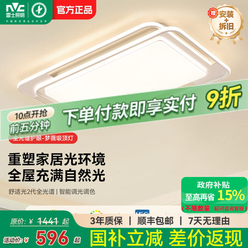 雷士照明官方全光谱护眼客厅吸顶灯北欧现代简约大气超亮全屋套餐