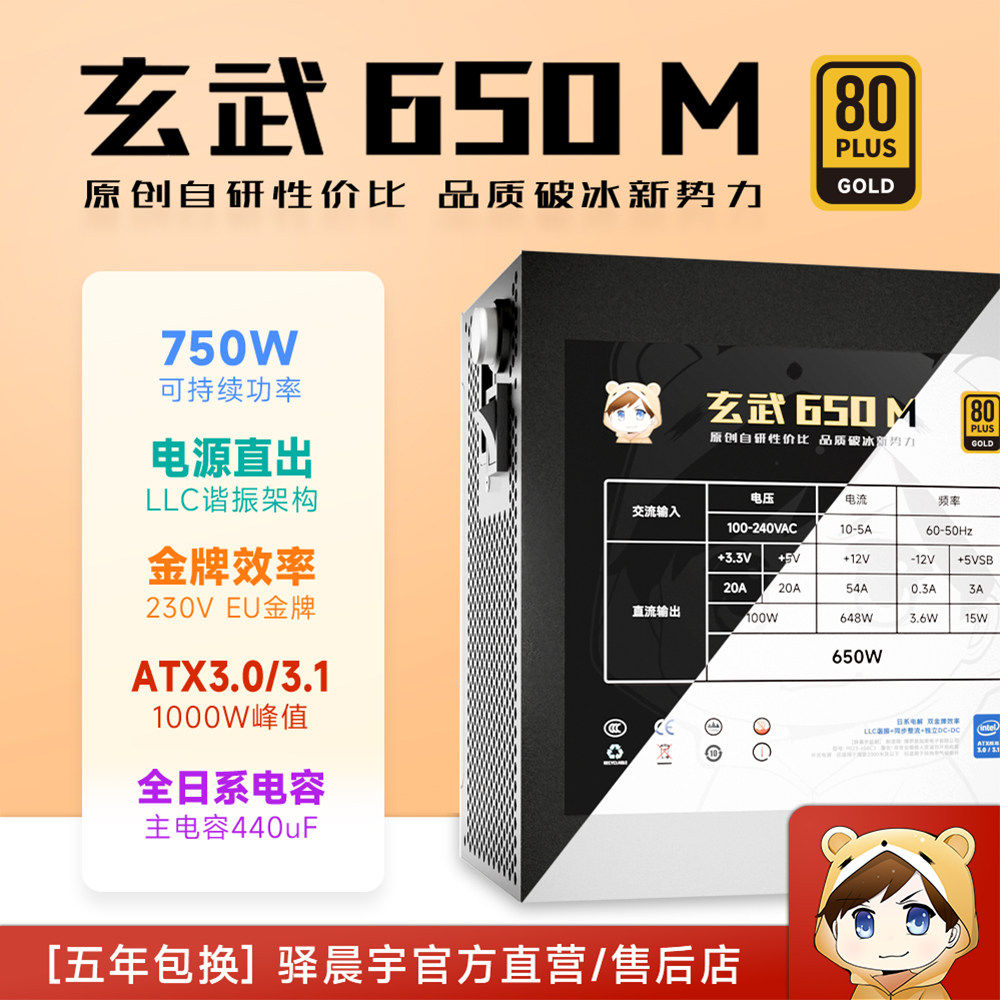 驿晨宇玄武650M电脑电源金牌台式机尘雨科技ATX主机电源额定650W