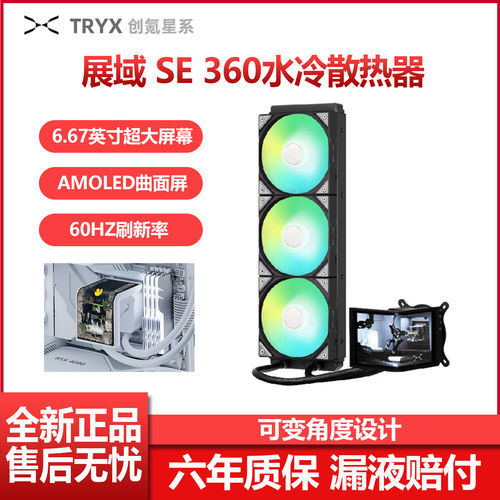 创氪星系展域一体式水冷散热器