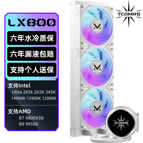 钛钽LX800360一体式水冷散热器