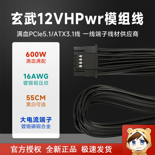驿晨宇玄武电源12VHPWR模组线
