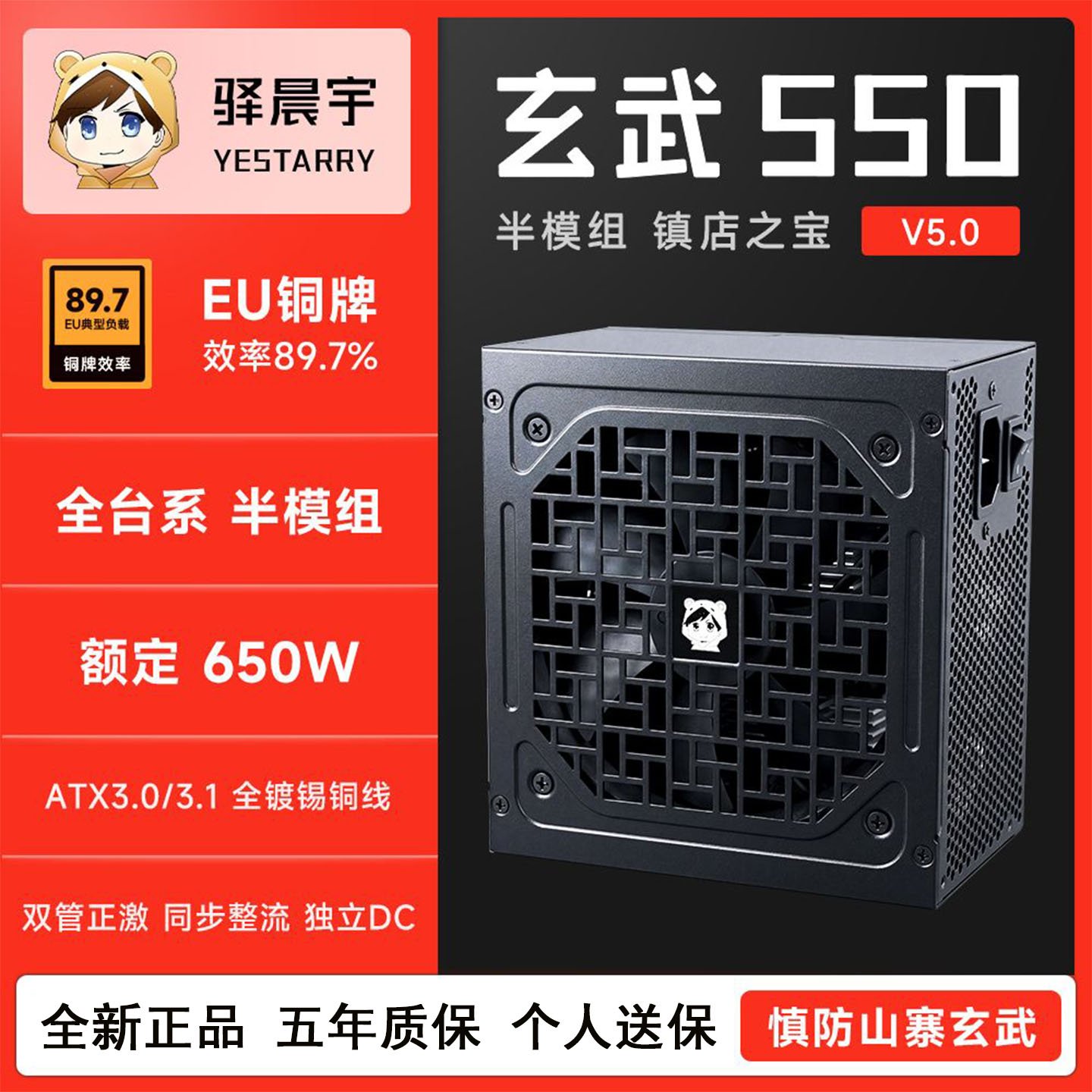 驿晨宇玄武550V5电脑电源台式机图片