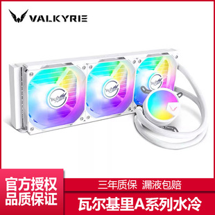 VK瓦尔基里A360 B360 GLA360 一体式CPU水冷散热器ARGB风扇白A240