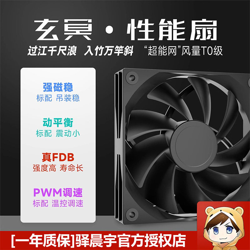 驿晨宇玄冥普机箱散热风扇12CM温控PWM电脑台式机HDB/FDB轴承风扇