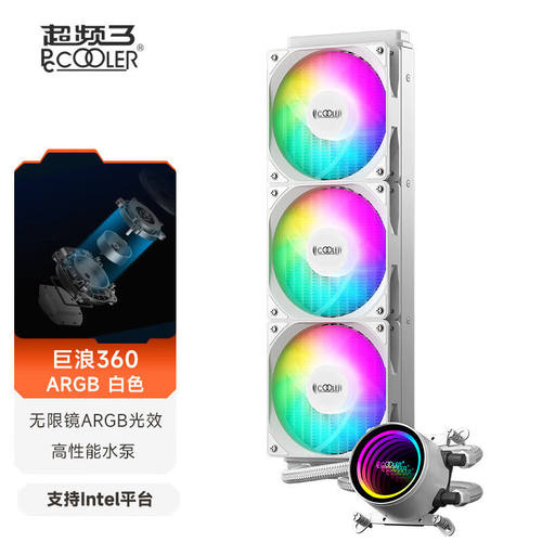 超频三巨浪360ARGB一体式水冷