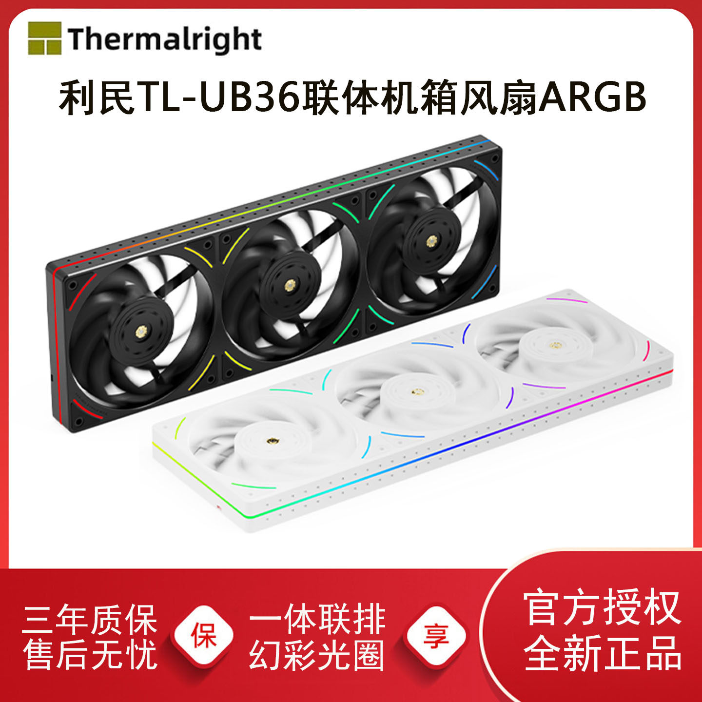 利民TL-UB36联体风扇12CM电脑机箱散热联排水冷风扇ARG