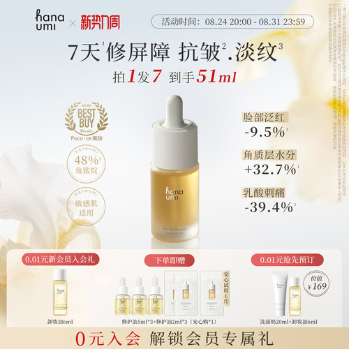 【明星同款】花近敏肌修护精华油干皮抗皱面部护肤小黄油以油养肤