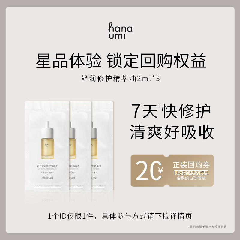 7天快修护 清爽好吸收