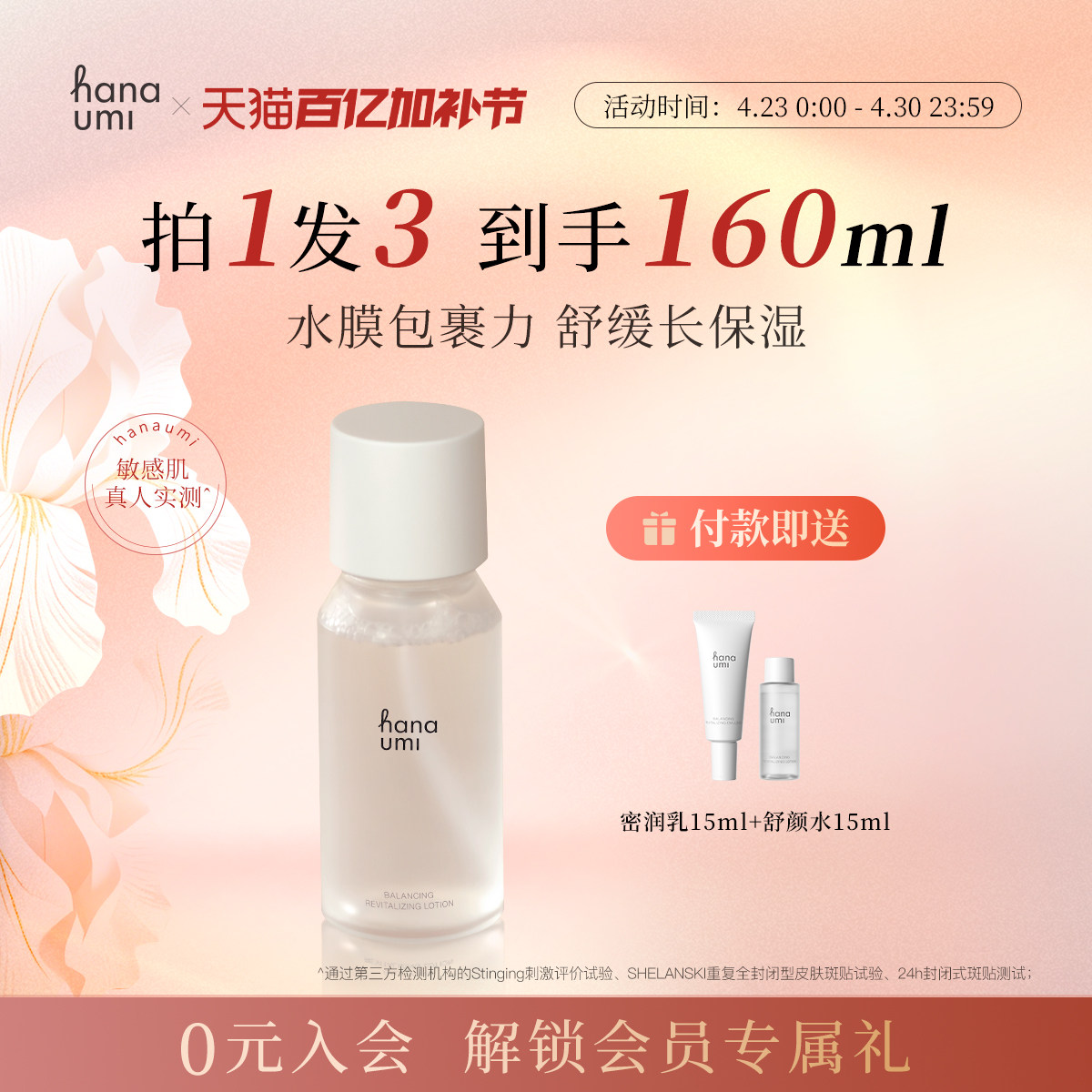 hanaumi花近平衡舒颜水舒缓修护收缩毛孔保湿维稳控油湿敷化妆水