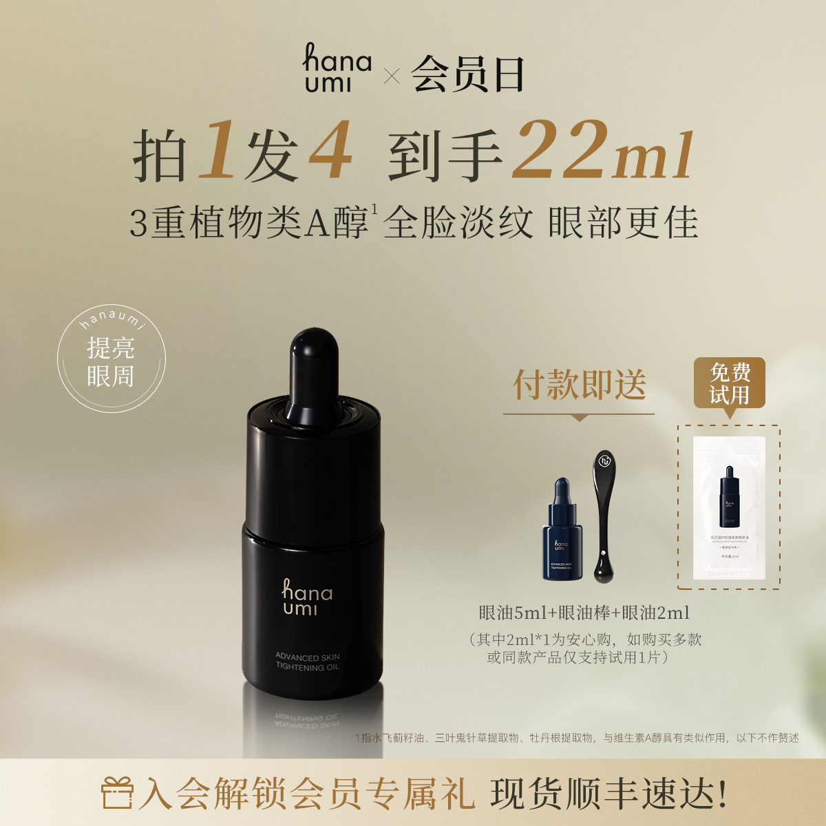 3重植物类A醇  淡化敏肌9大纹