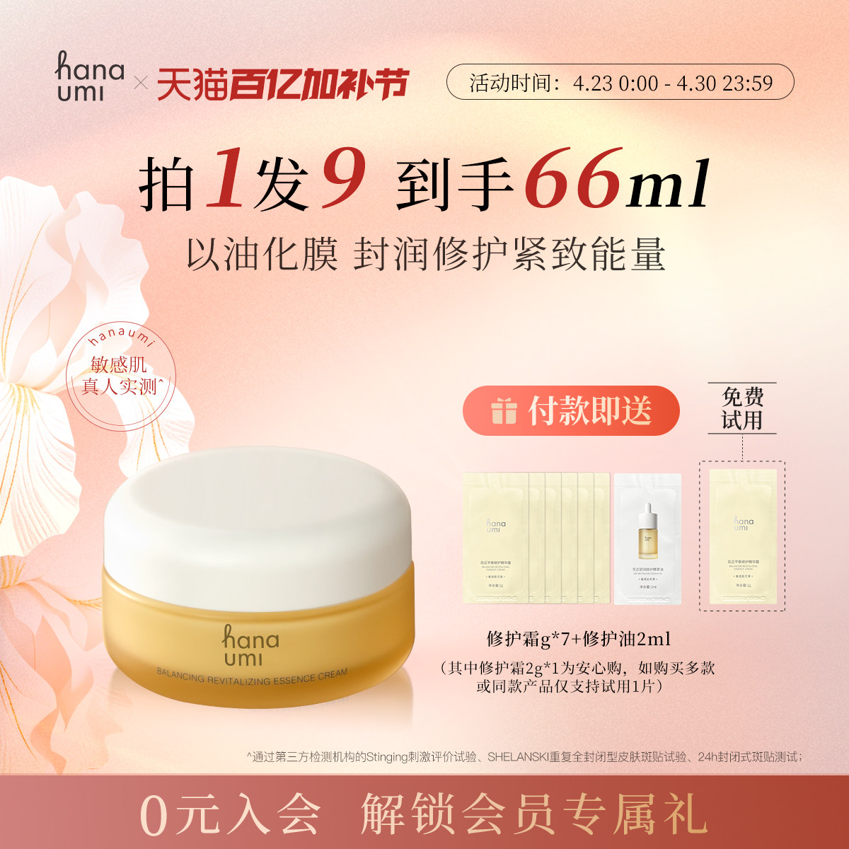 hanaumi花近闪修黄油霜敏肌修护屏障保湿紧致精华面霜角鲨烷秋冬