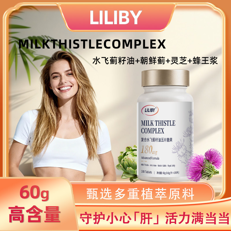 LILIBY 复合水飞蓟籽油 MILKTHISTLE COMPLEX -A1