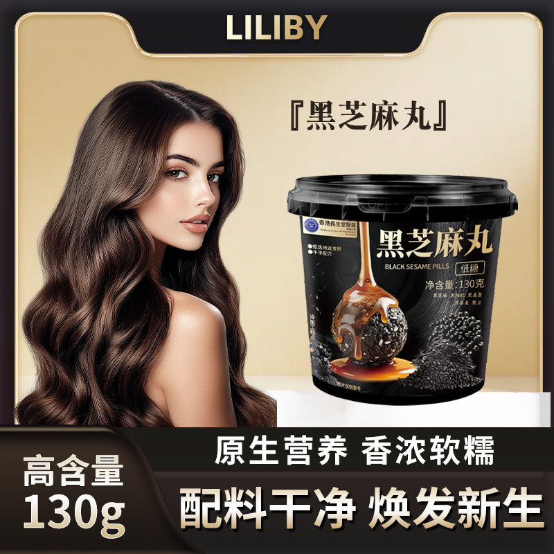 香港长生堂 核桃桑葚黑芝麻丸零食纯黑芝麻球官方旗舰店正品-A1