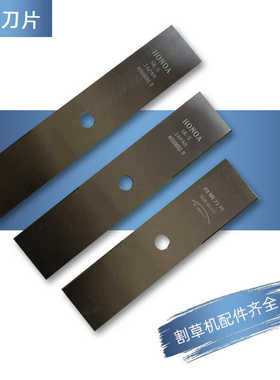 割草机进口SK5加长一字刀片割灌机通用配件455MM加厚白钢锰钢刀片