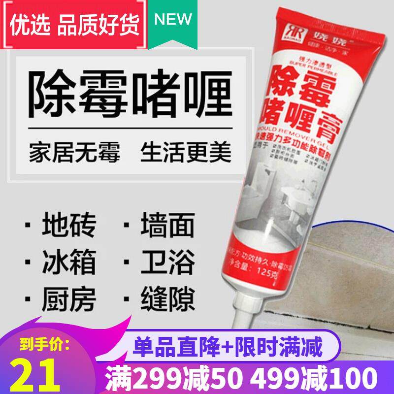 速发??菌除霉啫喱去剂神器除霉?剂去玻璃胶家用霉斑清洁霉厨房
