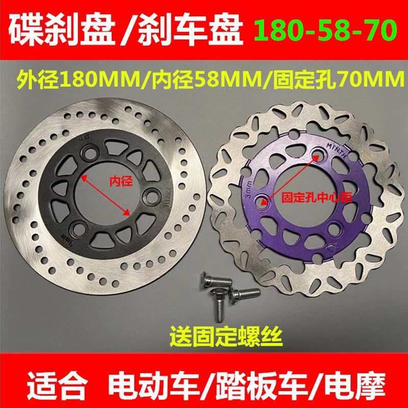 速发电动车刹盘盘电摩助力车踏板车碟刹车刹车片180MM-58MM-70MM