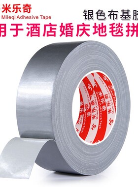 速发强粘银灰色布粘胶带高基地水单面防毯胶带装饰黑色红色强