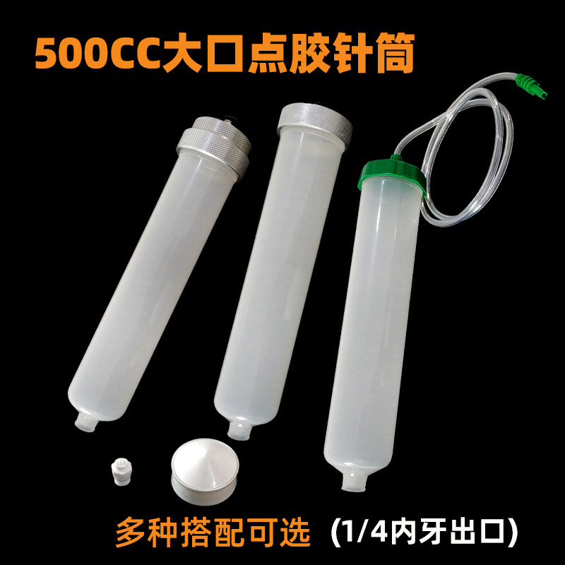 速发 0C工业点胶管筒 点胶机针针5加厚针筒 大口针筒 灌胶打胶筒